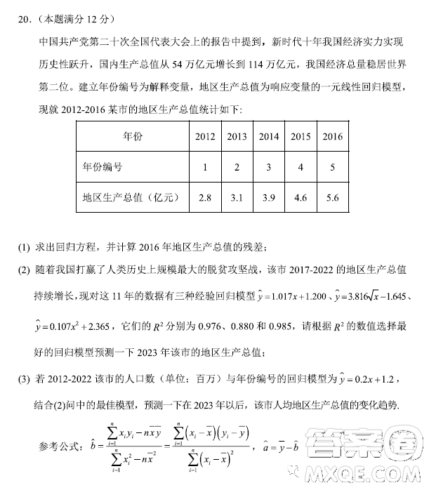 2023年哈三中高三第二次高考模擬考試數(shù)學(xué)試卷答案