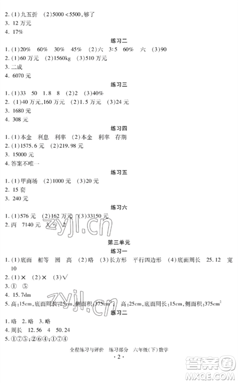 浙江人民出版社2023全程練習(xí)與評價六年級數(shù)學(xué)下冊人教版參考答案