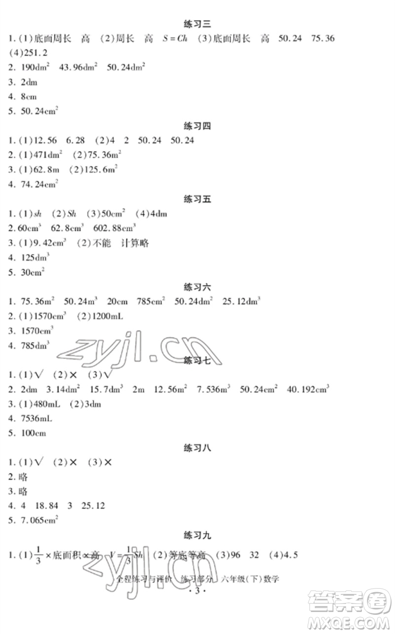 浙江人民出版社2023全程練習(xí)與評價六年級數(shù)學(xué)下冊人教版參考答案