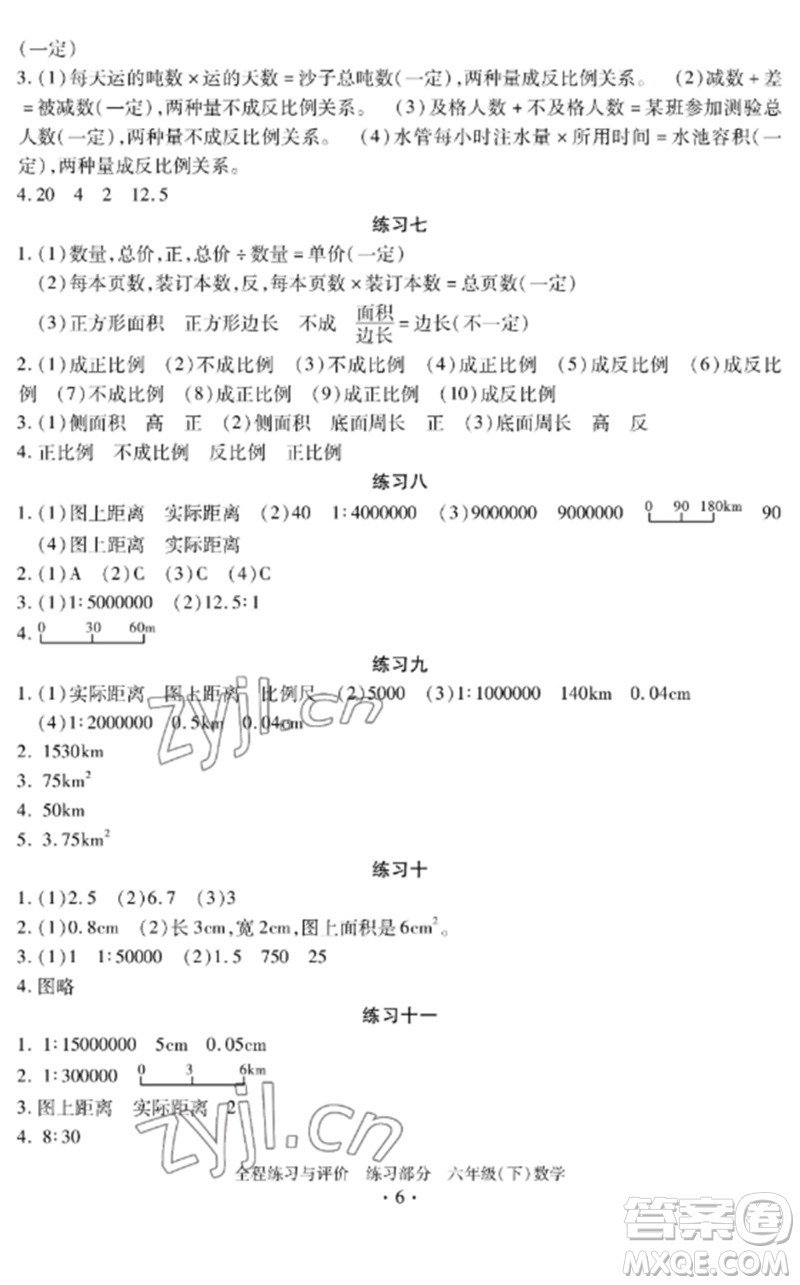 浙江人民出版社2023全程練習(xí)與評價六年級數(shù)學(xué)下冊人教版參考答案