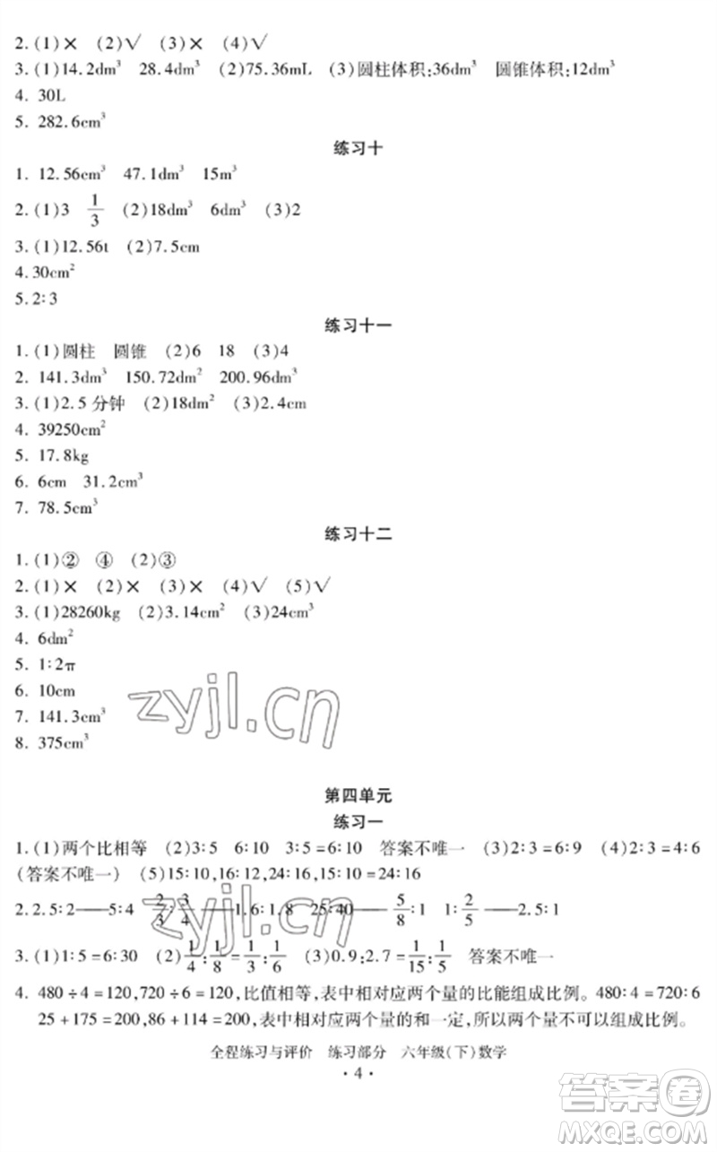 浙江人民出版社2023全程練習(xí)與評價六年級數(shù)學(xué)下冊人教版參考答案