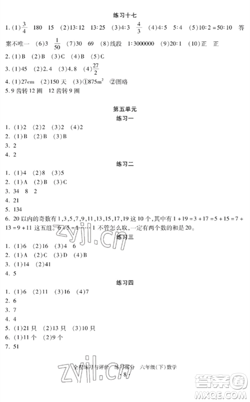 浙江人民出版社2023全程練習(xí)與評價六年級數(shù)學(xué)下冊人教版參考答案