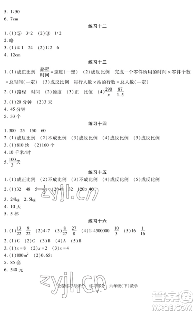 浙江人民出版社2023全程練習(xí)與評價六年級數(shù)學(xué)下冊人教版參考答案