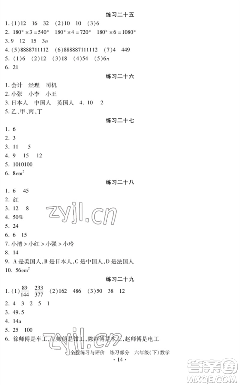 浙江人民出版社2023全程練習(xí)與評價六年級數(shù)學(xué)下冊人教版參考答案