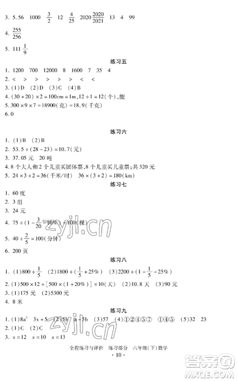 浙江人民出版社2023全程練習(xí)與評價六年級數(shù)學(xué)下冊人教版參考答案