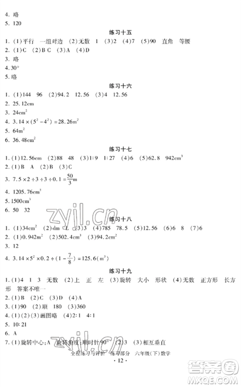 浙江人民出版社2023全程練習(xí)與評價六年級數(shù)學(xué)下冊人教版參考答案