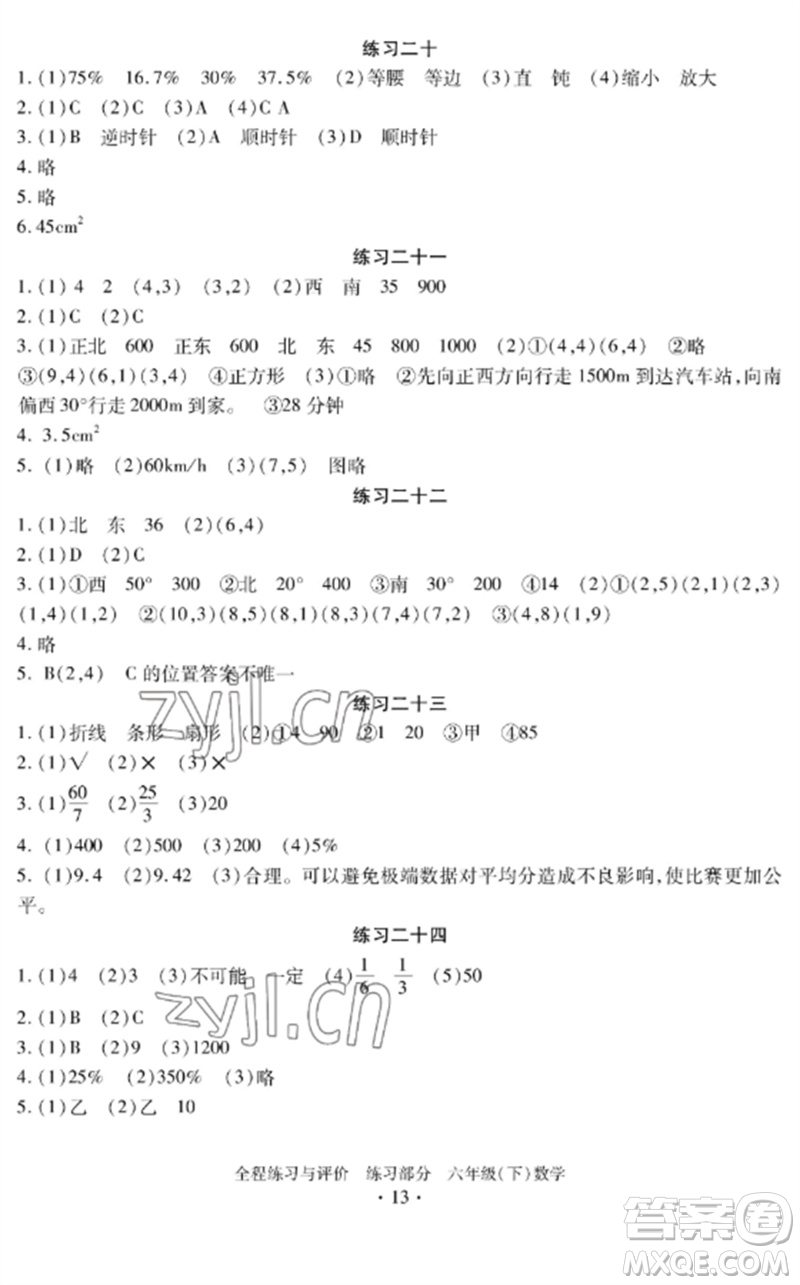 浙江人民出版社2023全程練習(xí)與評價六年級數(shù)學(xué)下冊人教版參考答案