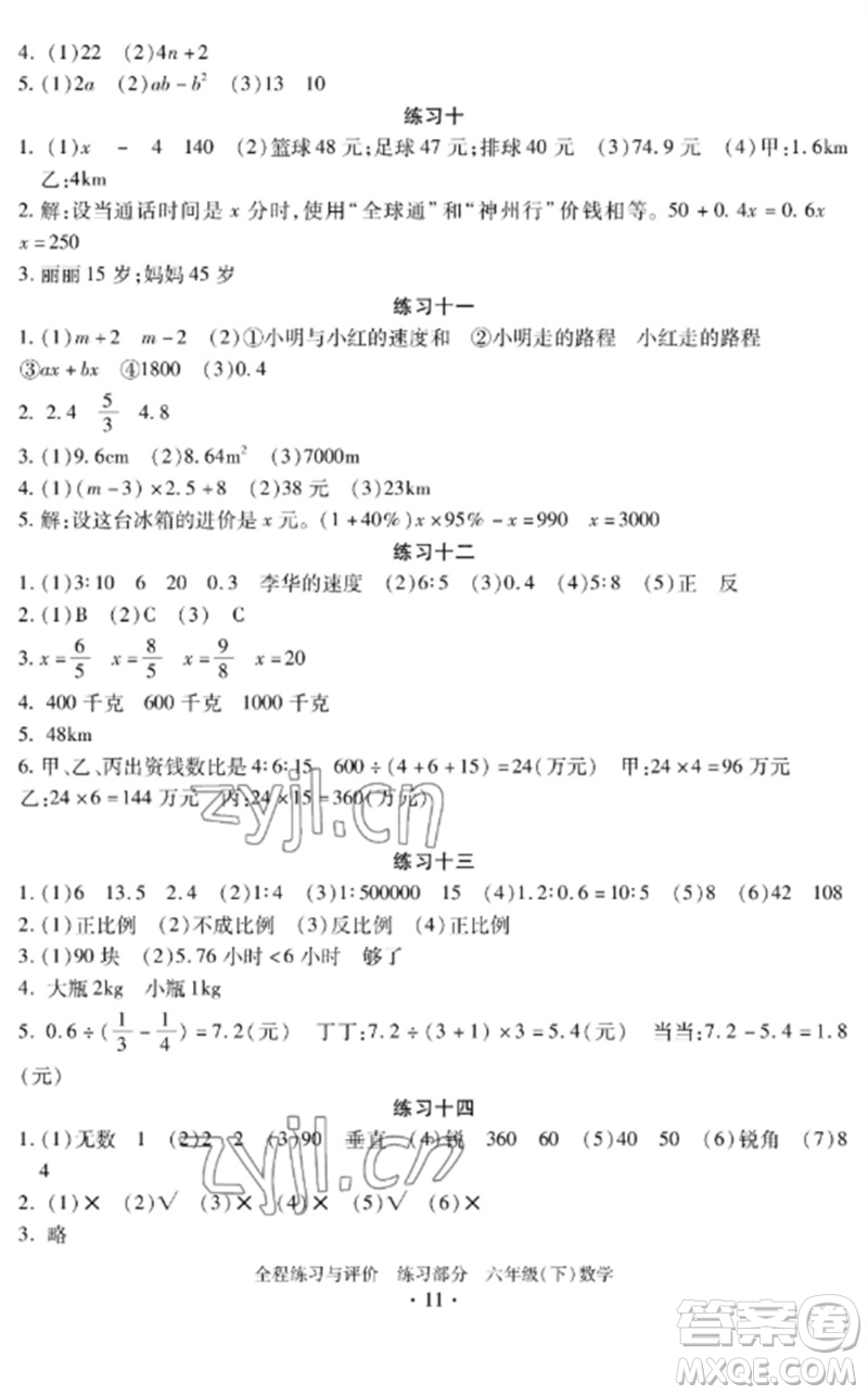 浙江人民出版社2023全程練習(xí)與評價六年級數(shù)學(xué)下冊人教版參考答案