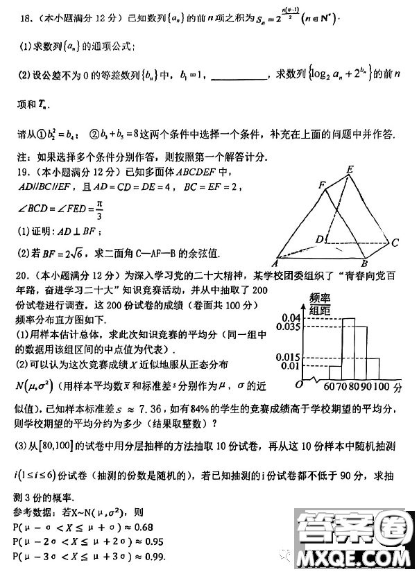 2023遼寧省大連24育明8中三校聯(lián)合模擬考試數(shù)學試卷答案