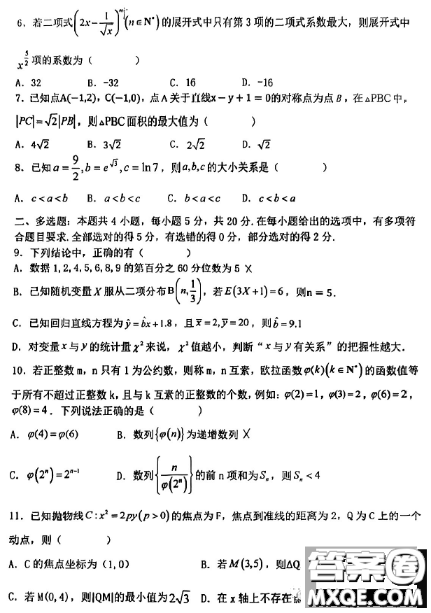 2023遼寧省大連24育明8中三校聯(lián)合模擬考試數(shù)學試卷答案