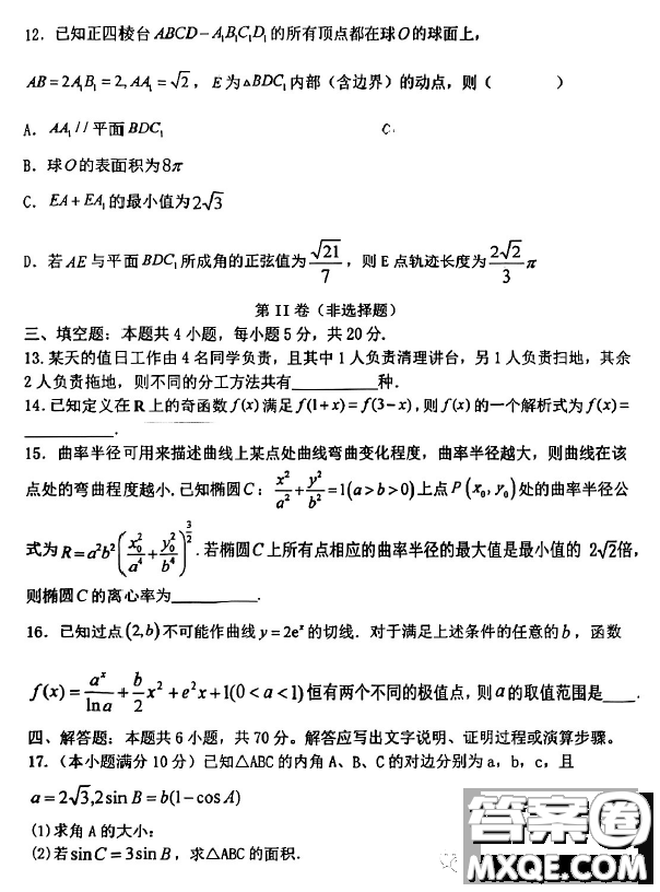 2023遼寧省大連24育明8中三校聯(lián)合模擬考試數(shù)學試卷答案