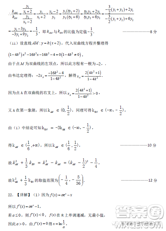 2023遼寧省大連24育明8中三校聯(lián)合模擬考試數(shù)學試卷答案