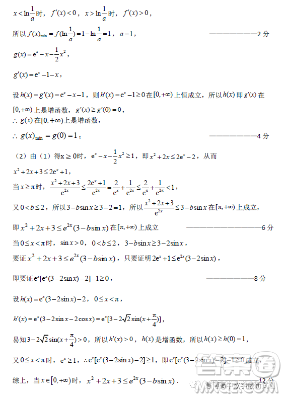 2023遼寧省大連24育明8中三校聯(lián)合模擬考試數(shù)學試卷答案