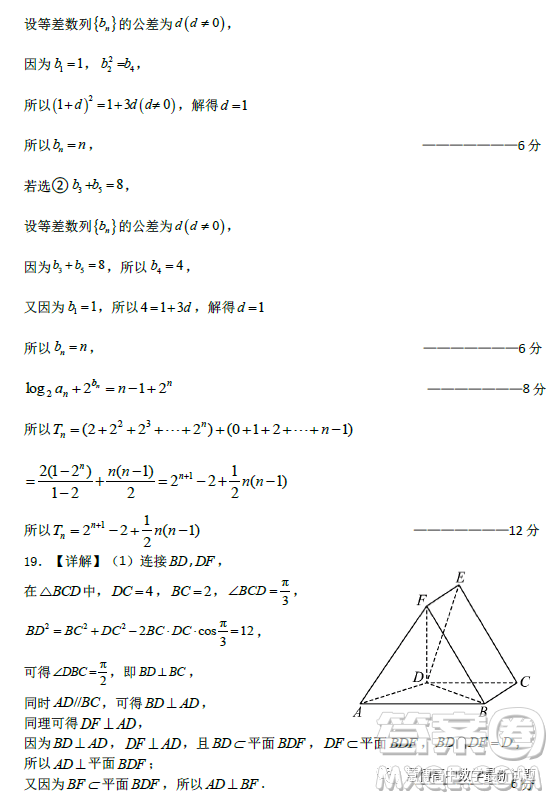 2023遼寧省大連24育明8中三校聯(lián)合模擬考試數(shù)學試卷答案