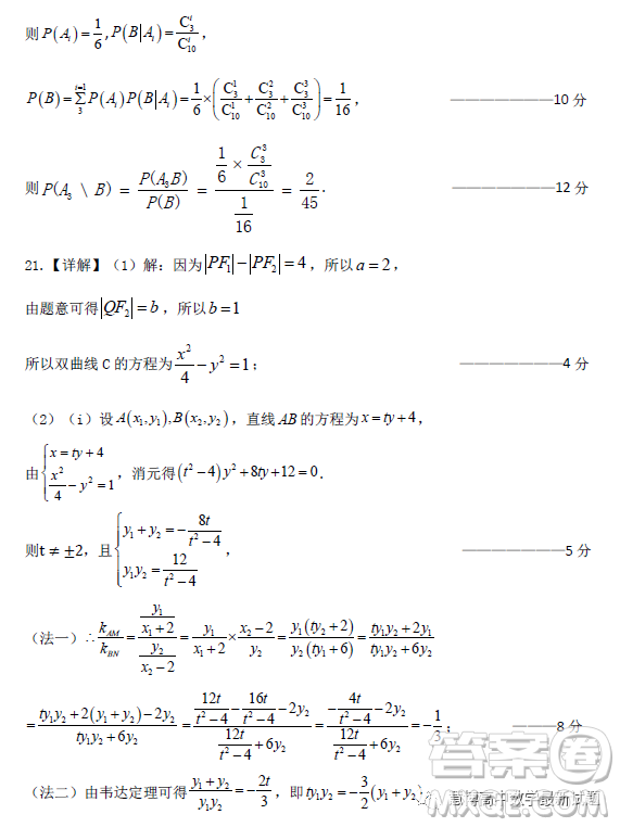 2023遼寧省大連24育明8中三校聯(lián)合模擬考試數(shù)學試卷答案