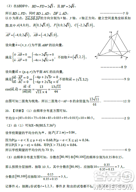 2023遼寧省大連24育明8中三校聯(lián)合模擬考試數(shù)學試卷答案