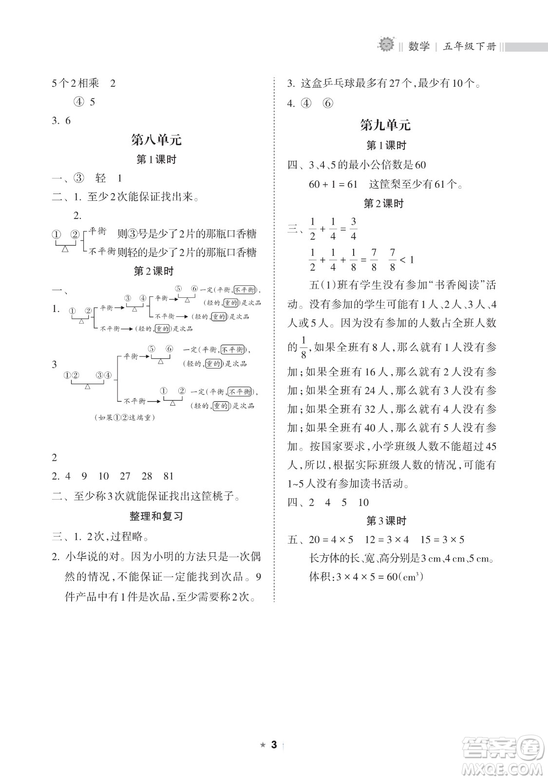 海南出版社2023新課程課堂同步練習(xí)冊(cè)五年級(jí)下冊(cè)數(shù)學(xué)人教版參考答案