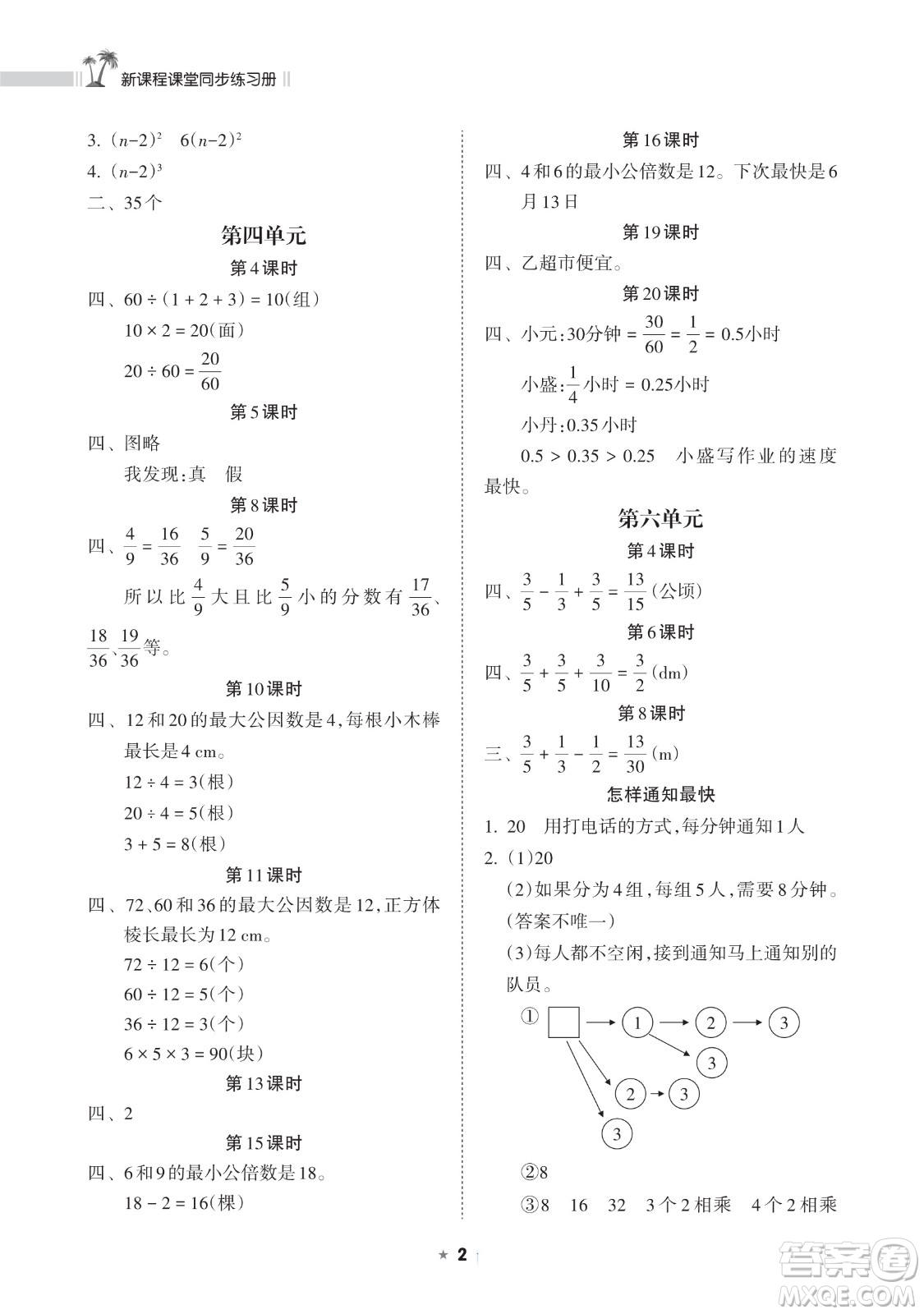 海南出版社2023新課程課堂同步練習(xí)冊(cè)五年級(jí)下冊(cè)數(shù)學(xué)人教版參考答案