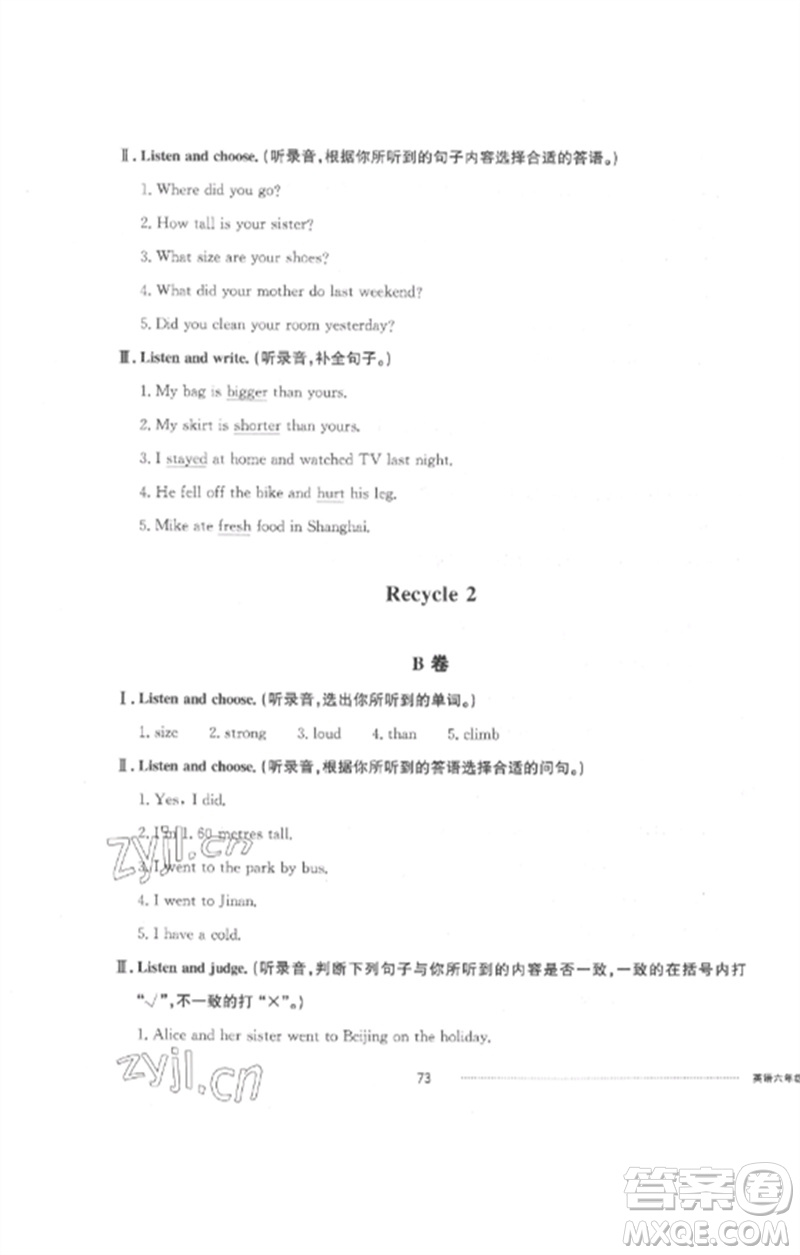 山東科學(xué)技術(shù)出版社2023同步練習(xí)冊配套單元自測卷六年級英語下冊人教版參考答案