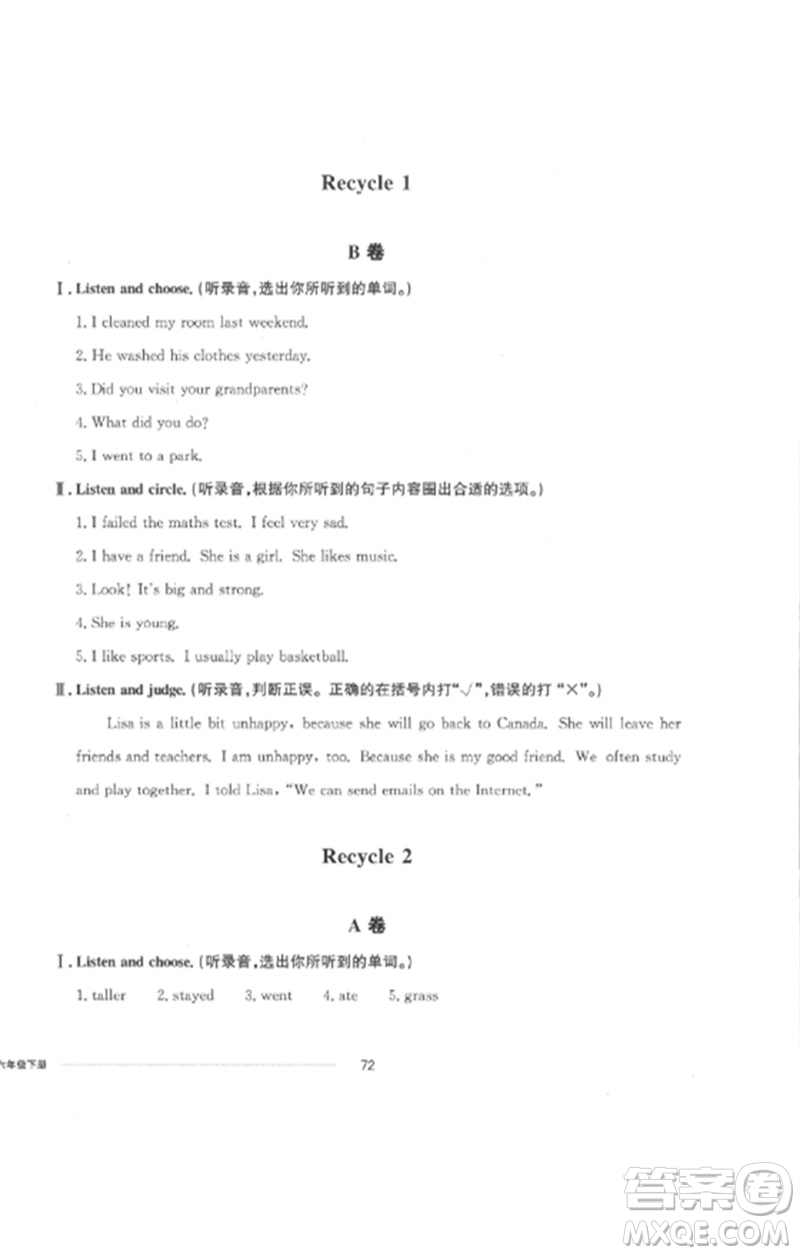 山東科學(xué)技術(shù)出版社2023同步練習(xí)冊配套單元自測卷六年級英語下冊人教版參考答案