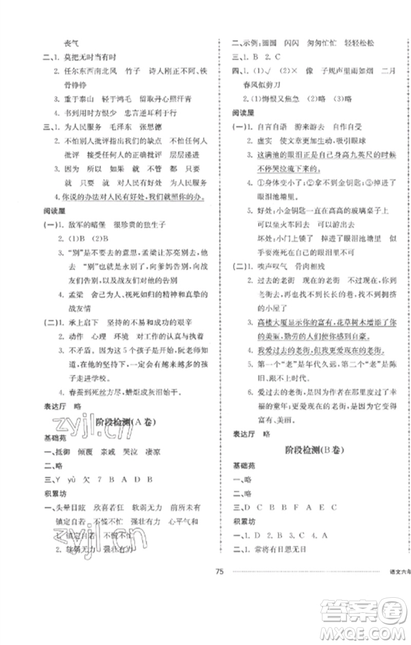 山東科學(xué)技術(shù)出版社2023同步練習(xí)冊配套單元自測卷六年級語文下冊人教版參考答案