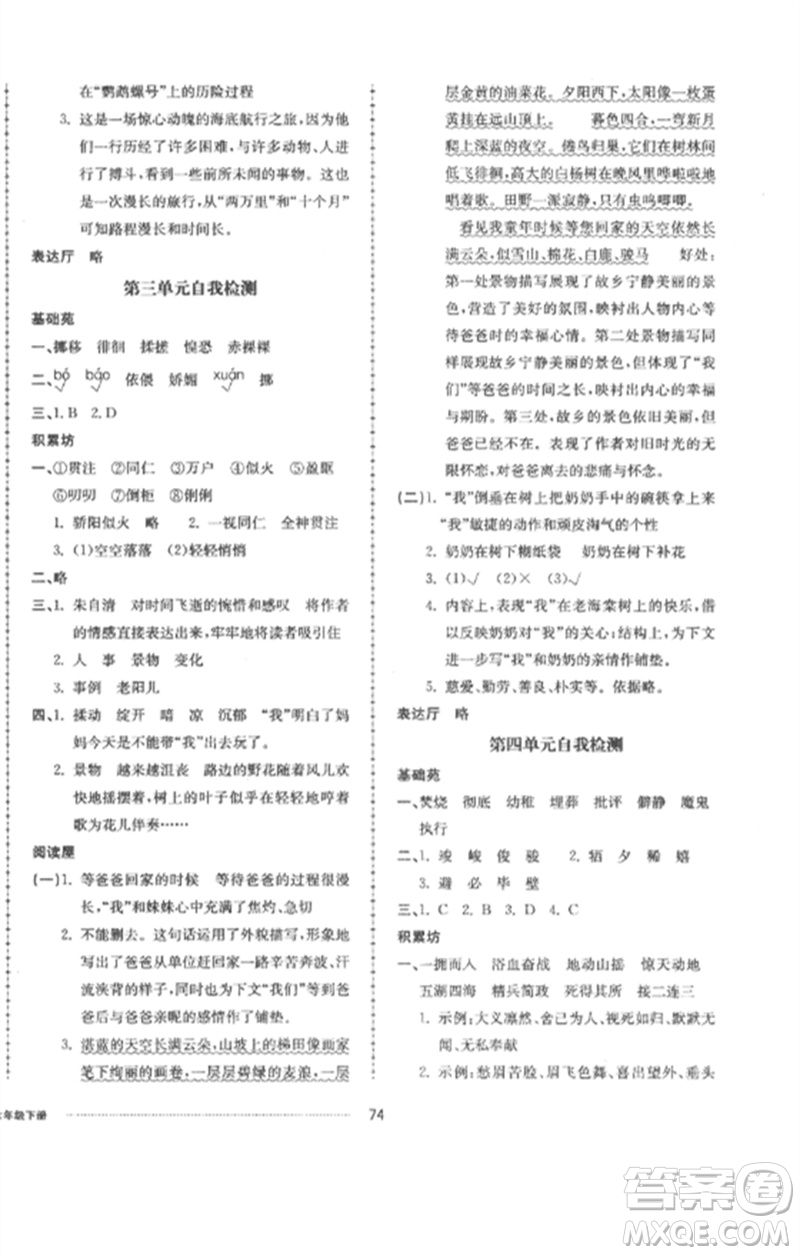 山東科學(xué)技術(shù)出版社2023同步練習(xí)冊配套單元自測卷六年級語文下冊人教版參考答案