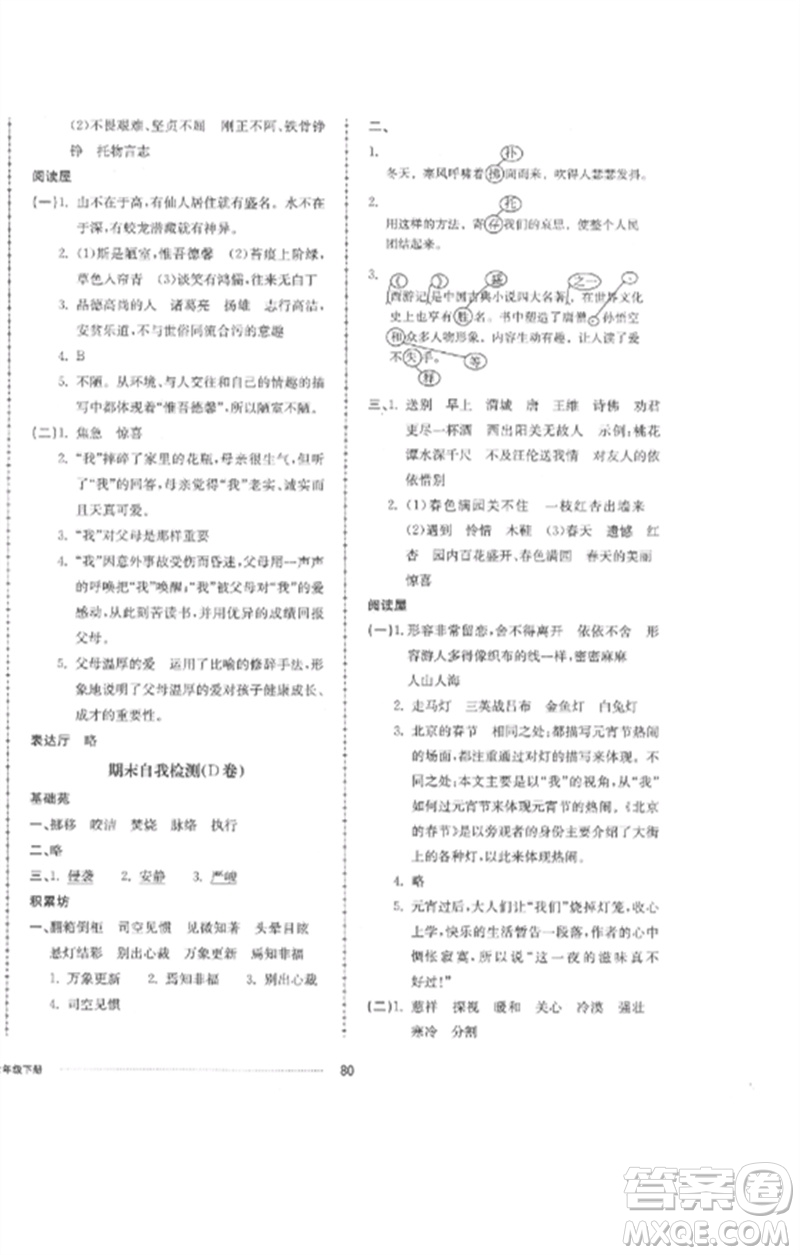 山東科學(xué)技術(shù)出版社2023同步練習(xí)冊配套單元自測卷六年級語文下冊人教版參考答案