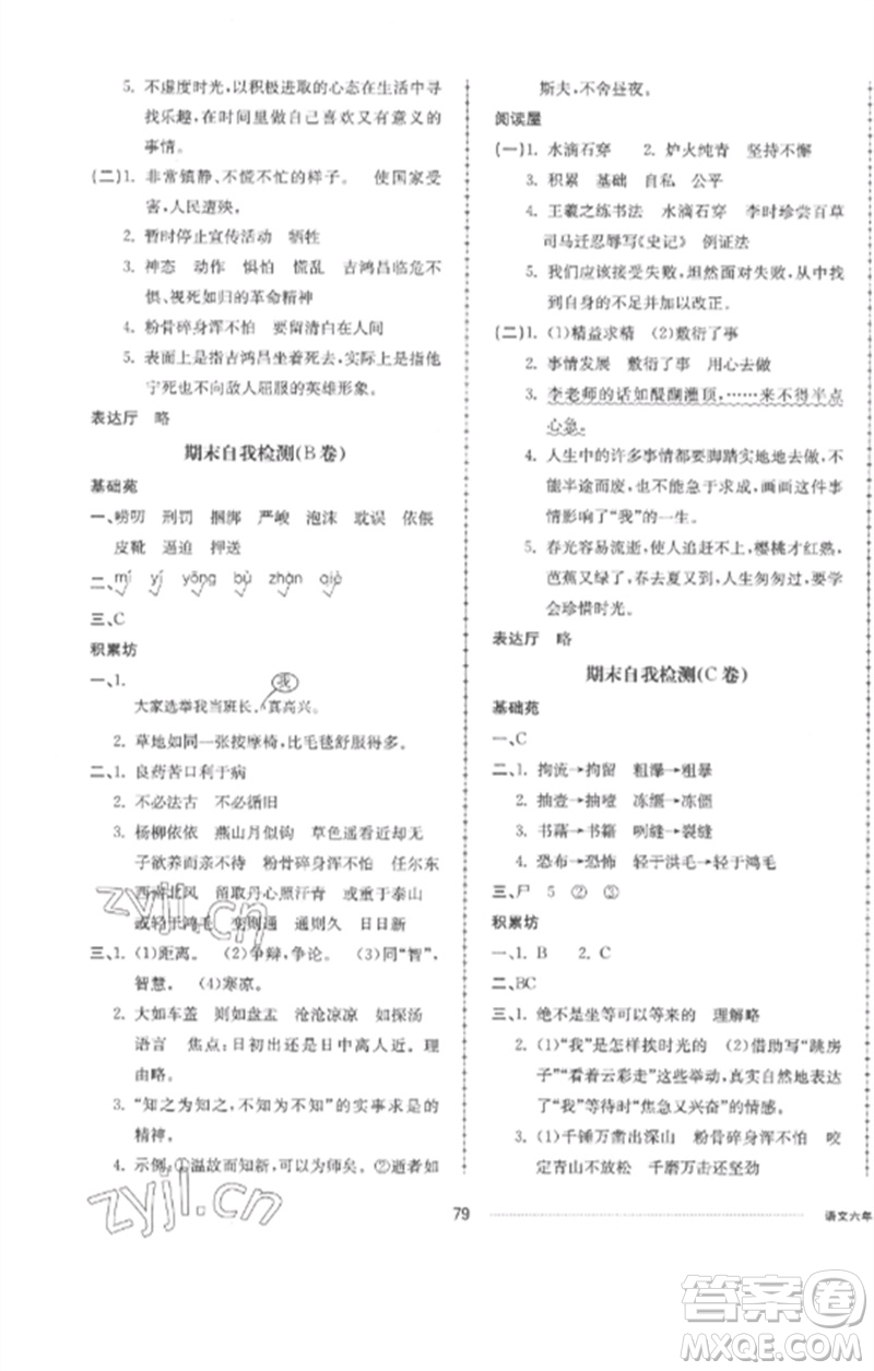 山東科學(xué)技術(shù)出版社2023同步練習(xí)冊配套單元自測卷六年級語文下冊人教版參考答案