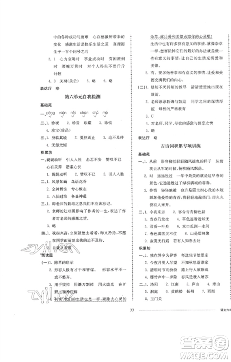 山東科學(xué)技術(shù)出版社2023同步練習(xí)冊配套單元自測卷六年級語文下冊人教版參考答案