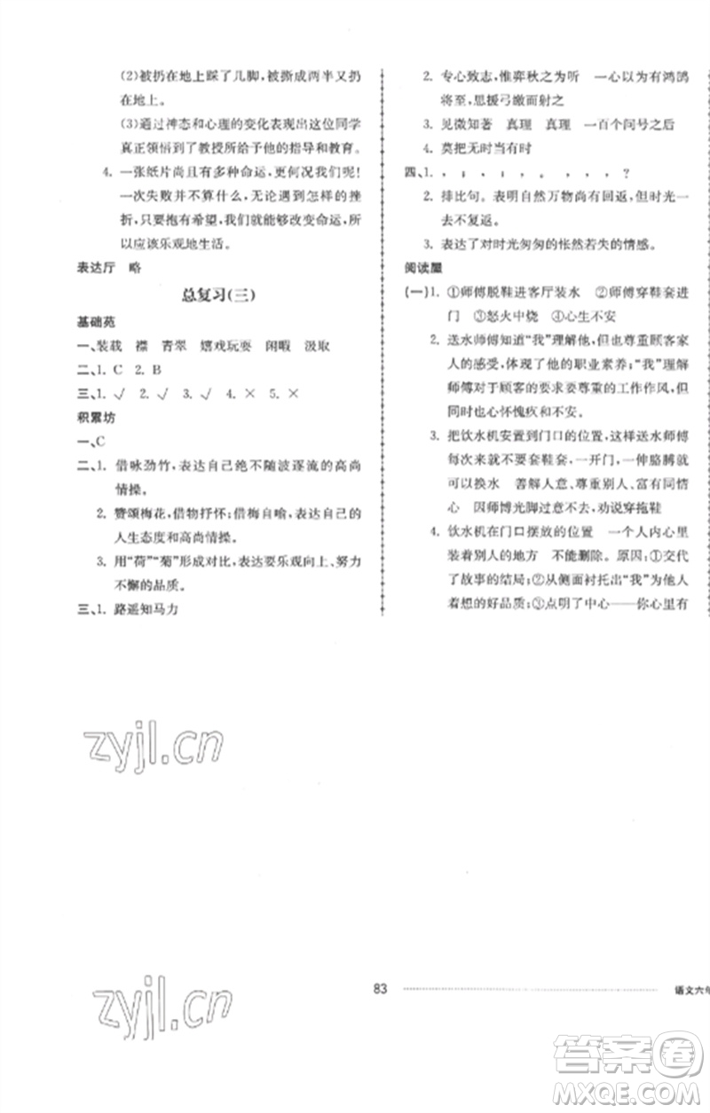 山東科學(xué)技術(shù)出版社2023同步練習(xí)冊配套單元自測卷六年級語文下冊人教版參考答案