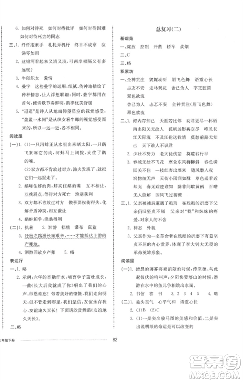 山東科學(xué)技術(shù)出版社2023同步練習(xí)冊配套單元自測卷六年級語文下冊人教版參考答案