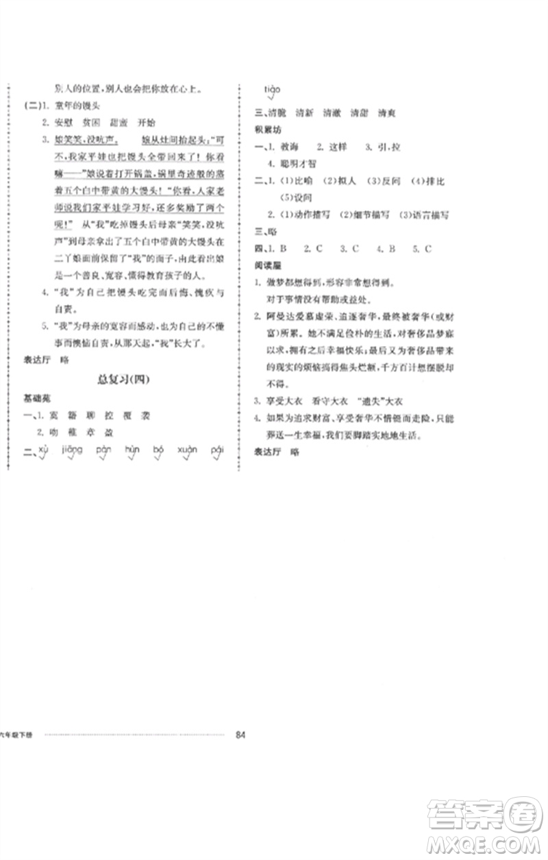 山東科學(xué)技術(shù)出版社2023同步練習(xí)冊配套單元自測卷六年級語文下冊人教版參考答案