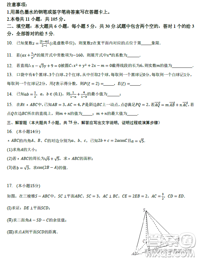 2023年天津市五所重點校高三畢業(yè)班第一次模擬檢測數(shù)學試卷答案