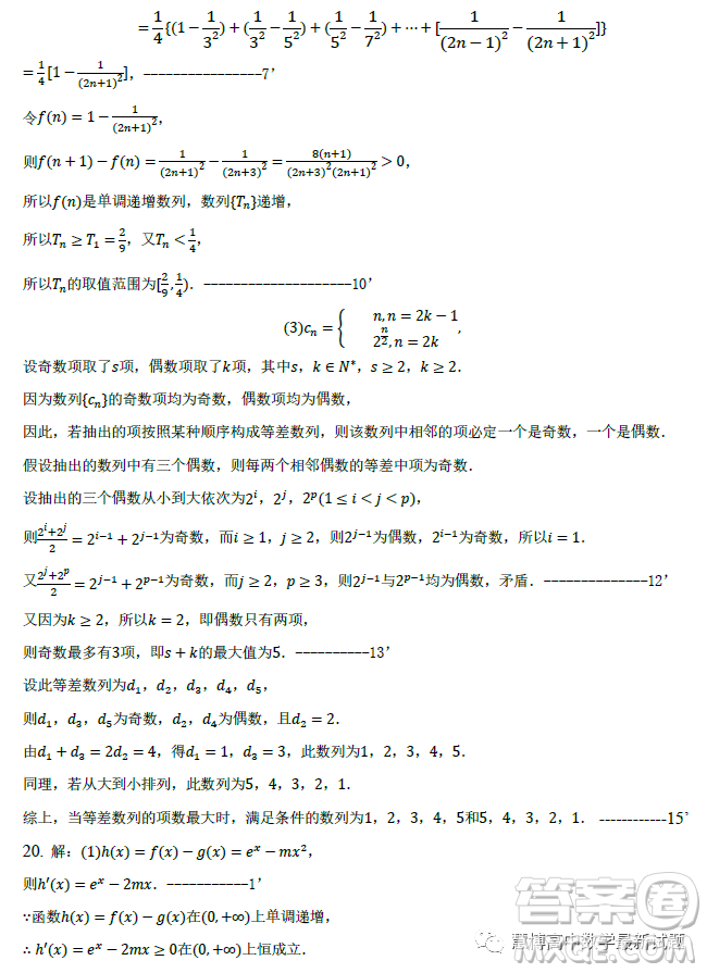 2023年天津市五所重點校高三畢業(yè)班第一次模擬檢測數(shù)學試卷答案