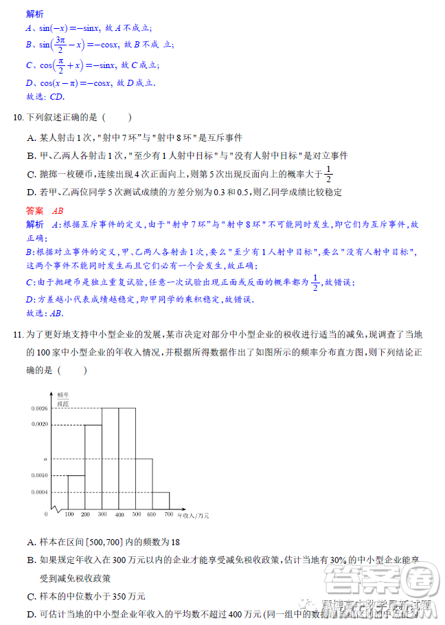 江西南昌外國語學校2023高一下學期3月聯(lián)考數(shù)學試題答案