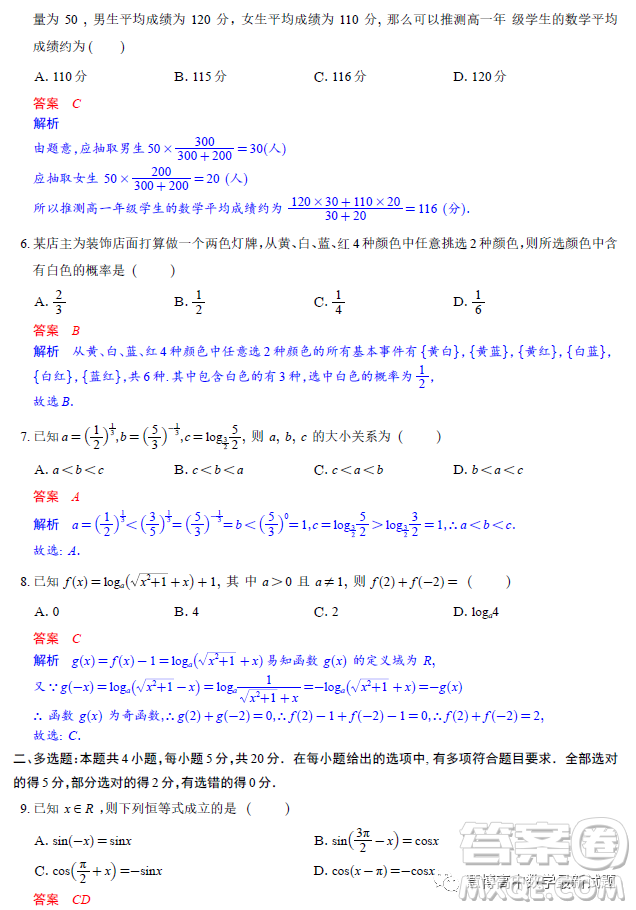 江西南昌外國語學校2023高一下學期3月聯(lián)考數(shù)學試題答案