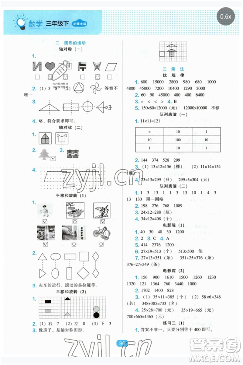 遼海出版社2023新課程能力培養(yǎng)三年級數(shù)學(xué)下冊北師大版參考答案