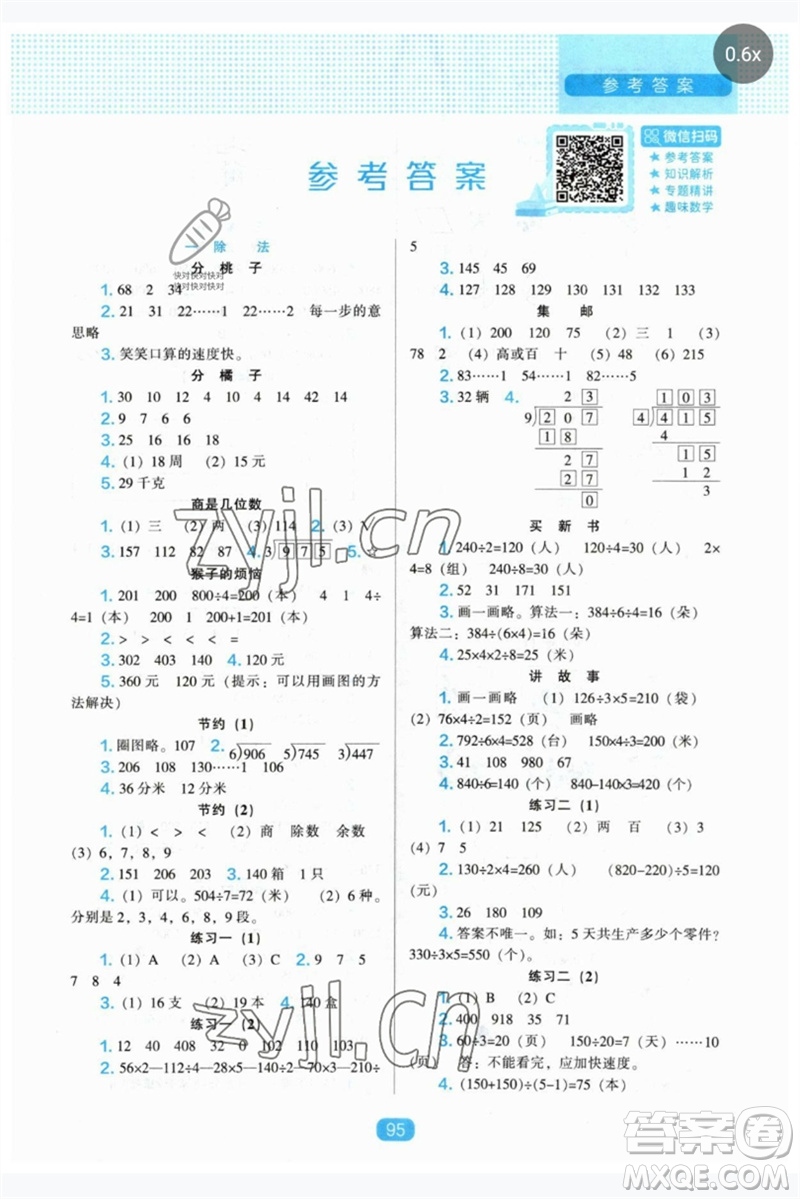 遼海出版社2023新課程能力培養(yǎng)三年級數(shù)學(xué)下冊北師大版參考答案