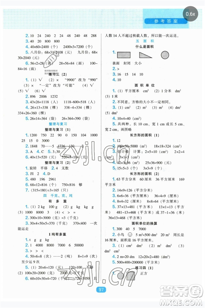 遼海出版社2023新課程能力培養(yǎng)三年級數(shù)學(xué)下冊北師大版參考答案