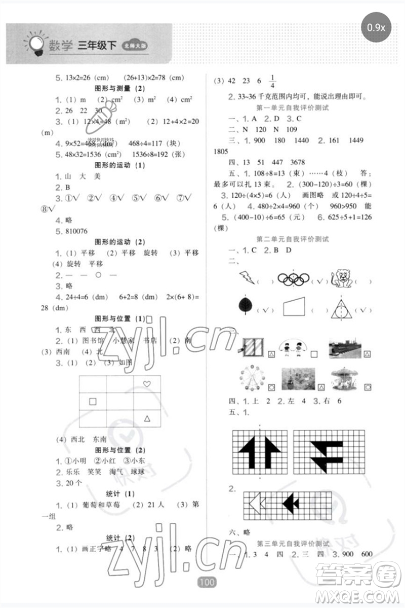 遼海出版社2023新課程能力培養(yǎng)三年級數(shù)學(xué)下冊北師大版參考答案