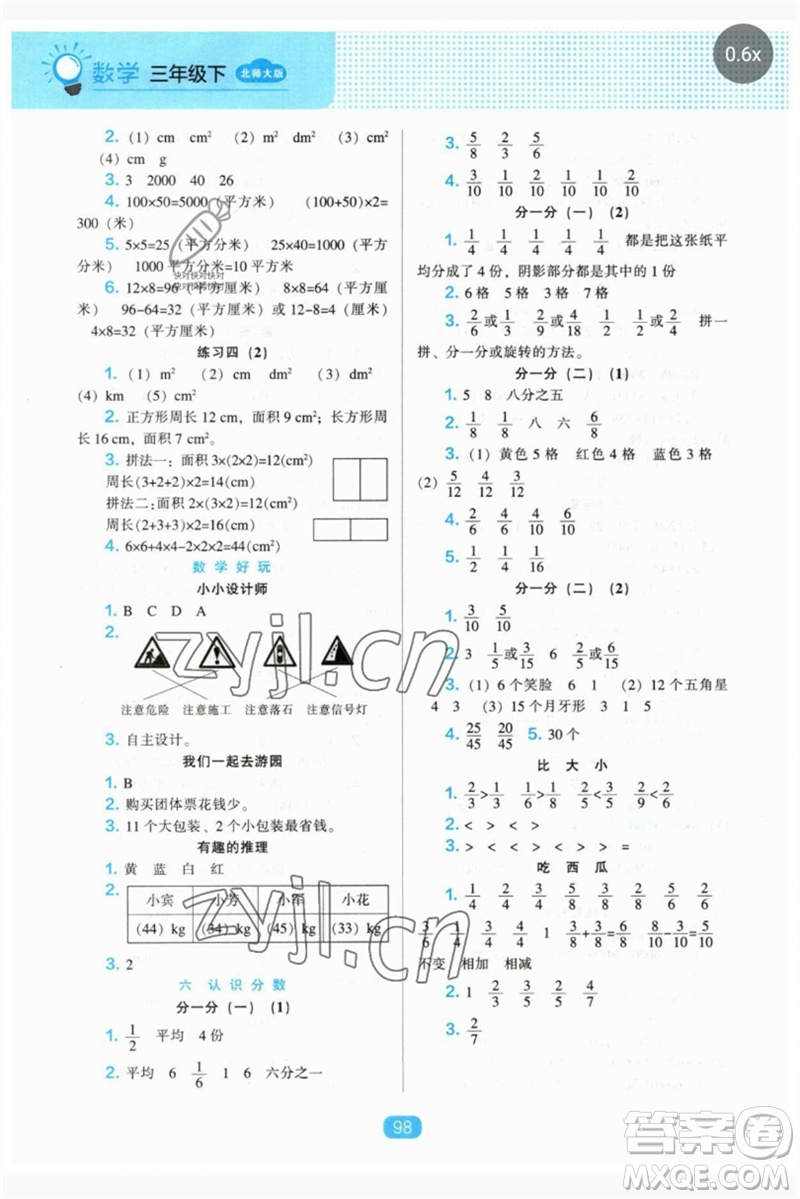 遼海出版社2023新課程能力培養(yǎng)三年級數(shù)學(xué)下冊北師大版參考答案