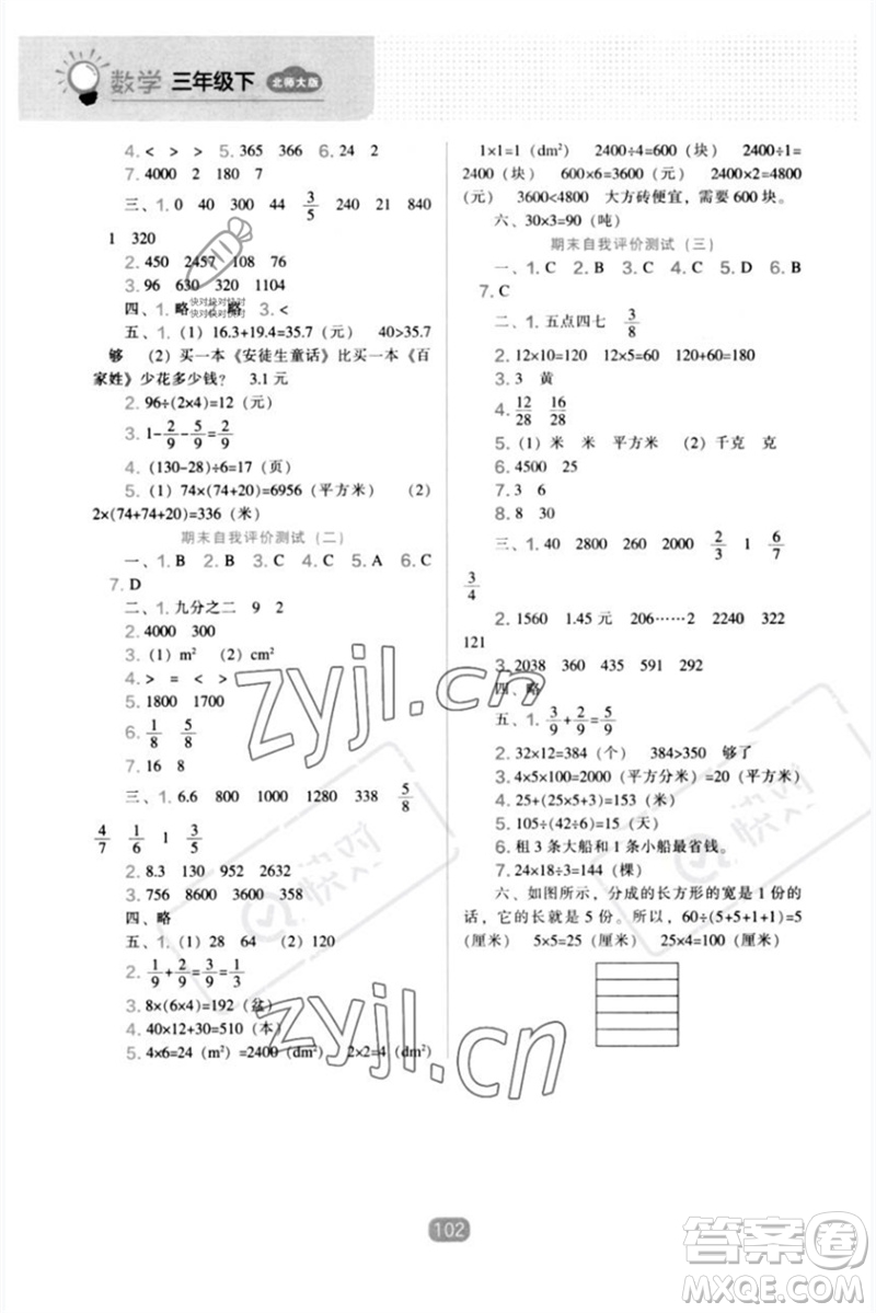 遼海出版社2023新課程能力培養(yǎng)三年級數(shù)學(xué)下冊北師大版參考答案