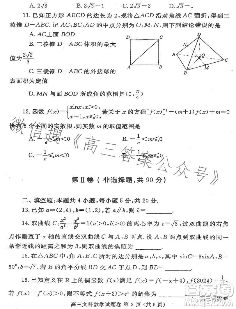 鄭州市2023高中畢業(yè)年級第二次質(zhì)量監(jiān)測文科數(shù)學(xué)試卷答案