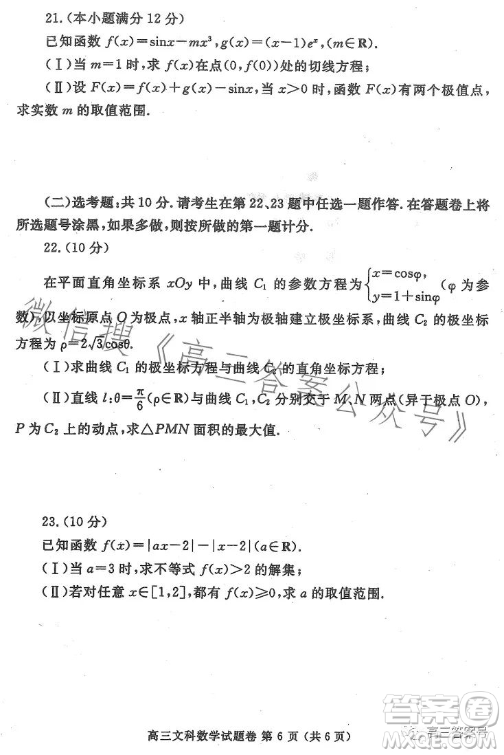 鄭州市2023高中畢業(yè)年級第二次質(zhì)量監(jiān)測文科數(shù)學(xué)試卷答案