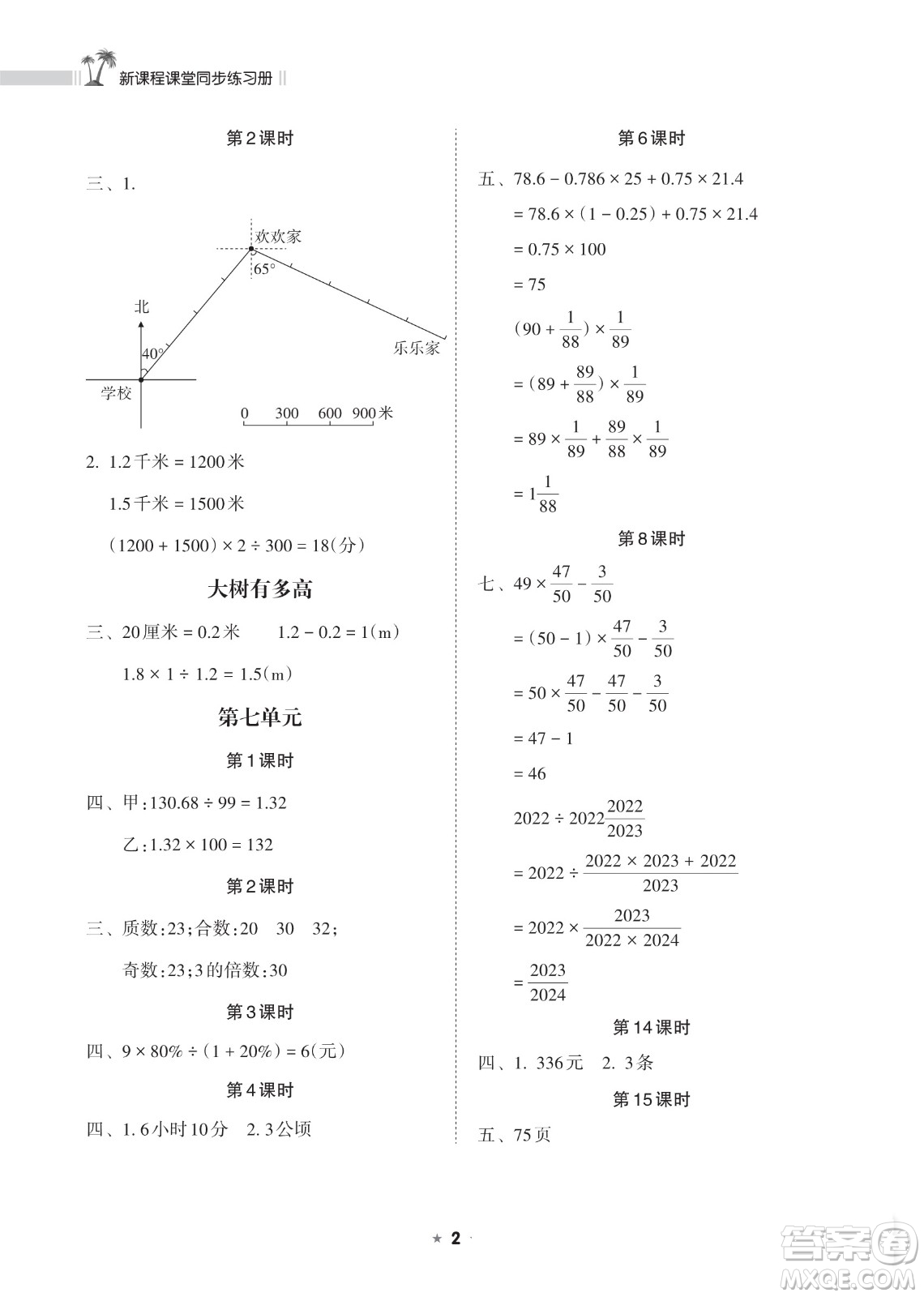 海南出版社2023新課程課堂同步練習(xí)冊六年級(jí)下冊數(shù)學(xué)蘇教版參考答案