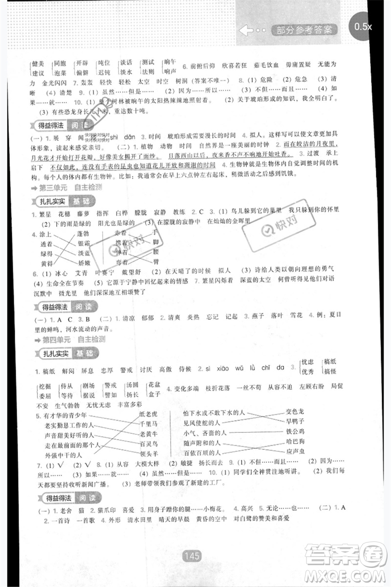 遼海出版社2023新課程能力培養(yǎng)四年級(jí)語文下冊(cè)人教版參考答案