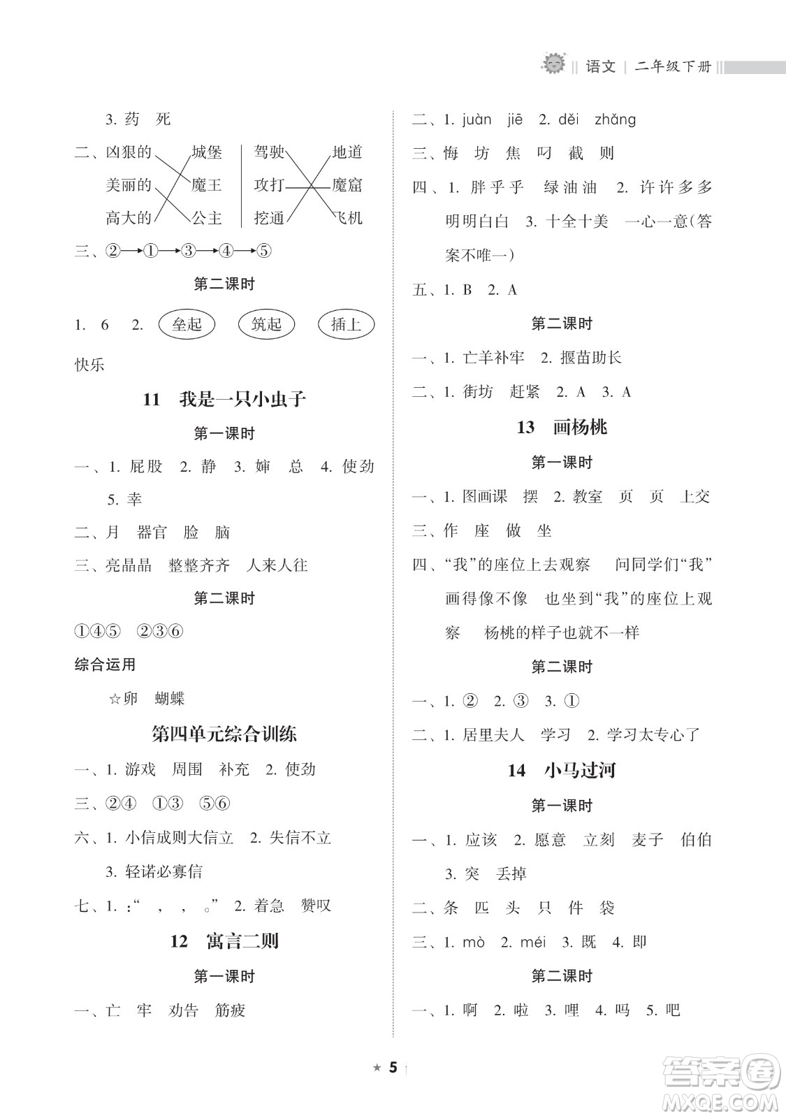 海南出版社2023新課程課堂同步練習(xí)冊二年級下冊語文人教版參考答案