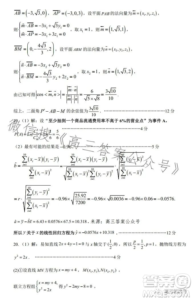 鄭州市2023高中畢業(yè)年級(jí)第二次質(zhì)量監(jiān)測(cè)理科數(shù)學(xué)試卷答案