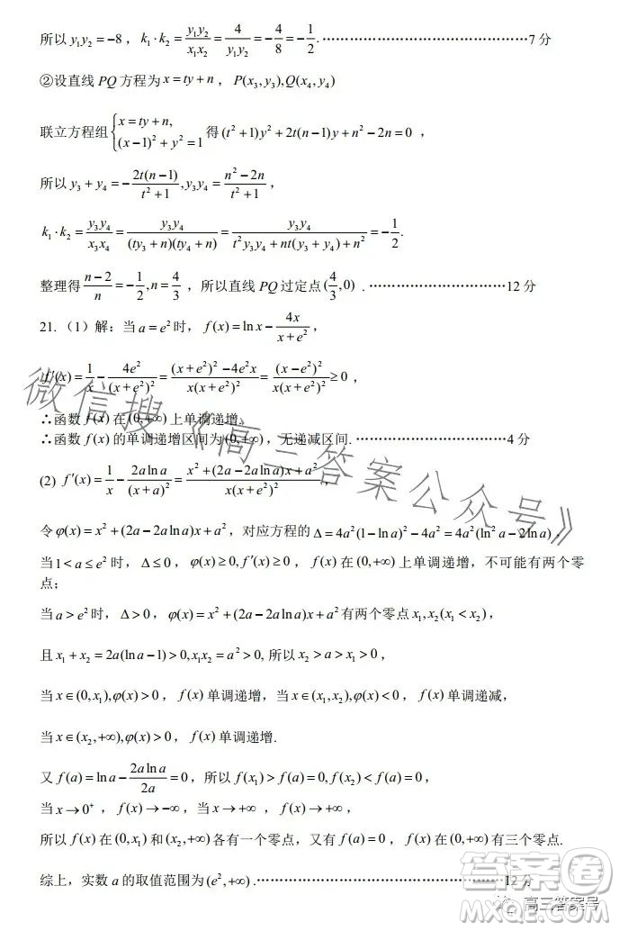 鄭州市2023高中畢業(yè)年級(jí)第二次質(zhì)量監(jiān)測(cè)理科數(shù)學(xué)試卷答案