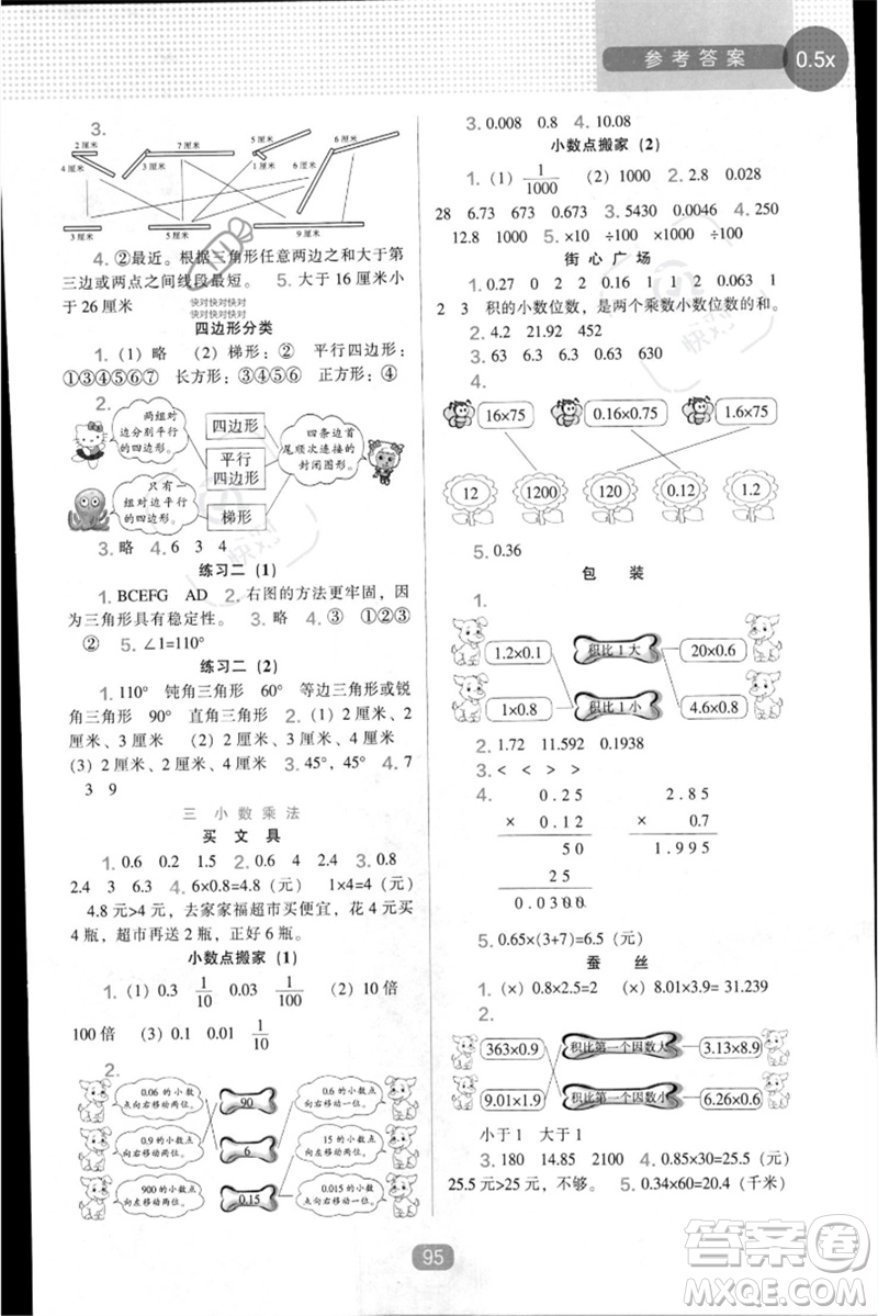 遼海出版社2023新課程能力培養(yǎng)四年級數(shù)學(xué)下冊北師大版參考答案